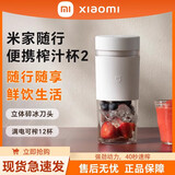 小米米家随行便携榨汁杯2电动榨汁机果汁机搅拌杯辅食机小型便携 米家小米榨汁杯2代
