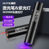 魔铁（MOTIE）红外线激光笔紫光灯伍德氏灯逗猫笔照猫藓灯猫尿癣荧光检测灯UV黑镜验钞笔二合一M802