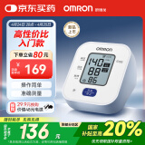 欧姆龙（OMRON）电子血压计上臂式血压仪家用大屏血压测量仪器医用高精准 U701
