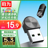 胜为USB蓝牙适配器5.3发射器蓝牙音频接收器适用笔记本台式电脑手机无线蓝牙耳机音响鼠标键盘EBT5003G