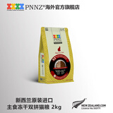 PNNZ临期新西兰进口消化配方猫粮成猫粮幼猫粮无谷双拼主食冻干2kg 消化护理配方 2kg