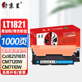 京呈适用联想LT1821粉盒CS1821硒鼓1831打印机墨盒CM7120W墨粉7110W墨粉盒标准版 青色
