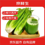 京鲜生山东榨汁大西芹新鲜蔬菜净重2斤单颗800g+源头直发包邮
