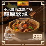 李锦记 拿手菜系列 广式牛腩煲100g  经典广式配料 调味料 一招胜