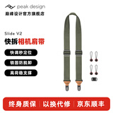 巅峰设计Peak Design 多功能相机背带  Slide 适用微单反数码相机快枪手 快速减压专业版肩带 背带 挂绳 SLIDE V2（墨绿色-宽4.5cm-顺丰快递）