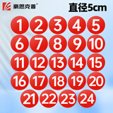 豪思克普 防水PVC数字贴 （1-24）直径5cm餐桌工位活动序号贴标签号码贴