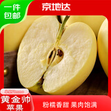 京地达辽宁黄元帅苹果 净重4.5斤果经70mm+ 黄金帅苹果源头直发包邮