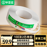 毕亚兹 2芯纯铜电话线 RJ11工程家装语音电话线 适用通信座机电话听筒连接线 100米