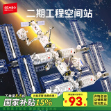 森宝积木航天系列空间站拼搭积木生日礼物空间站(二期工程) 203354
