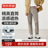 京东京造休闲裤男裤子凉感抗皱高弹运动裤男夏季户外防晒裤子 米色 L