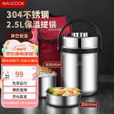 美厨（maxcook）304不锈钢保温提锅饭盒 2.5L真空保温便携式 带保温袋MCTG-477
