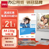 得力（deli）A4 230g双面高光照片纸 相片打印纸 50张/盒 11826
