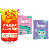 小红花头脑潜能开发迷宫4-5岁（全2册）迷宫书3-6岁全脑思维走迷宫训练书儿童趣味找不同专注力迷宫智力开发连线数字书幼小衔接教材全套启蒙认知早教宝宝书本幼儿园绘本省钱卡