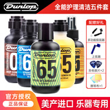 DUNLOP邓禄普吉他护理保养套装 指板柠檬油琴弦防锈清洁液 全能护理清洁五件套