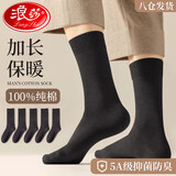 浪莎袜子男100%棉春夏透气5A级抗菌防臭长袜男士长筒全棉吸汗棉袜5双