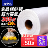 宜之选保鲜袋超大号45*35cm加厚300只食品级塑料袋商用超市点断式连卷袋