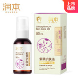 润本紫草护肤油50ml润肤乳婴儿紫草膏护臀油按摩油 1盒【50ml】