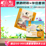 开元鹦鹉奶粉 260g+开元鹦鹉雏鸟蛋黄米奶粉伴侣 混合喂养不积食