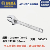 长城精工带刻度大开口活动扳手正品活口扳手长城精工活扳手10寸12寸 10寸250mm大开口带刻度300633 6代豪华大开口带刻度活扳手