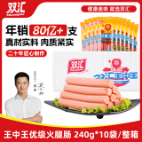 双汇 王中王火腿肠 240g*10袋 整箱 休闲零食 即时香肠火腿 露营 出游