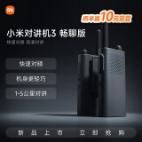 小米对讲机3 畅聊版 新版小米对讲机Lite 模拟对讲更轻薄APP写频超长待机物业安保酒店建筑仓储手台