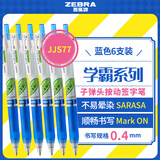斑马牌（ZEBRA）学霸系列中性笔 0.4mm子弹头按压签字笔 学生用刷题笔标注笔 JJS77 蓝色 6支装