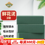 德沃多肥料花篮插花泥泡沫花泥鲜花泥花店用品手工假花干花泥吸水海绵婚车