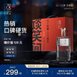 观云谈笑间 浓香型白酒 42度 500ml*4瓶 整箱装 口粮自饮 节日送礼