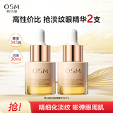 欧诗漫（OSM）弹力蛋白淡纹眼精华15ml*2支紧致抗皱护肤品生日礼物送女友