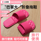 洁丽雅折叠人字拖女士便携家用室外旅行防滑防臭居家情侣软底拖鞋女夏季 玫红【便携折叠】 36 -38(标准码)