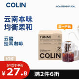柯林咖啡单一产地精品挂耳咖啡中国云南普洱蜜处理 2号云蜜浅度烘焙10袋