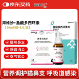拜卡拜维妙赖氨酸猫咪盐酸多西环素猫鼻支感冒咳嗽流鼻涕猫胺套装