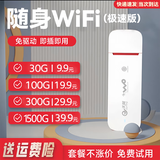 欧本【1500G仅19元】随身wifi免插卡移动wifi无线网卡上网卡便携车载路由器无线wifi 增强版wifi 免插卡【小尊卡套餐】