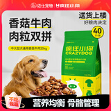 疯狂小狗狗粮牛肉双拼粮金毛萨摩耶拉布拉多阿拉斯加中大型成犬粮 【口碑款】香菇牛肉20kg【40斤】