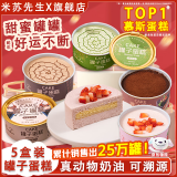 米苏先生母亲节动物奶油甜品小慕斯罐子105g*5罐罐蛋糕女生零食礼物生日 抹茶+巧克力+提拉米+椰拿铁+草莓