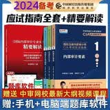 【热榜图书】2026国际注册内部审计师CIA考试教材内部审计第六版基础实务要素 赠送题库+视频 中审全套4本