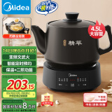 美的（Midea）煎药壶 全自动 分体式4.5L家用养生壶 熬药中药锅 中药煲炖汤智能免看管 文武火 二煎 JYC4556