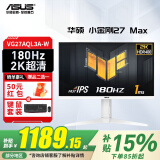 华硕TUF电竞小金刚 27英寸电竞显示器 电脑显示器 2K显示器Fast IPS HDR 游戏显示屏 高清显示器 VG27AQL3A白 2K180Hz HDR400