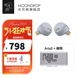 水月雨 Aria2 咏叹调2入耳式耳机动圈HIFI发烧3.5/4.4可换插头0.78插针 Aria2银+破晓【解码耳放】