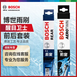 博世(BOSCH)前后雨刷/后雨刮器套装（18年以后沃尔沃XC40）