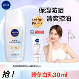 妮维雅（NIVEA） 防晒霜乳男女全身户外军训高倍防晒套装紫外线隔离霜清爽不油腻 控油净爽防晒液50g SPF50+