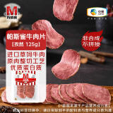 万威客 帕斯雀牛肉片(孜然)125g 整切草饲牛肉火腿片午餐肉零食早餐熟食