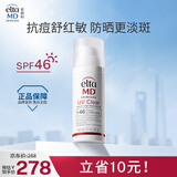 Elta MD淡斑提亮防紫外线 敏肌痘肌防晒霜 SPF46 48g 春夏控油