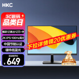 HKC 27英寸2K高清100Hz显示器IPS面板硬件低蓝光广视角HDMI接口家用电子书办公液晶电脑显示屏S2716Q