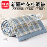 雅鹿正宗新疆棉花被子夏季空调被可机洗单人夏凉被夏天被芯双人棉被子 雅致-蓝【A类棉花被 蓬松透气】 150x200cm单夏被