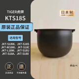 虎牌TIGER电饭煲内胆JBA JKT JKL JKW JKJ日本原装进口内锅 日本直邮 JKT-S18W/S18S/W18W
