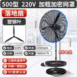 绿一工业风扇强力落地扇壁扇大功率排风扇商用大风力除甲醛工业电风扇 500落地扇【塑钢叶】三档调速+摇头