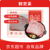鲜京采澳洲精选原切羊肋排（偏瘦） 2斤/袋 草饲羊肉 京东自有品牌