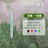 MASMARCU 森林系四色子弹头中油笔多机能0.5按动中性笔 黑蓝红绿彩色笔高颜值刷题笔 淡绿单支803M2