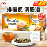 樱花五行茶 润肠通便 通便茶 排便清肠便秘茶非黑咖啡0糖0脂0卡